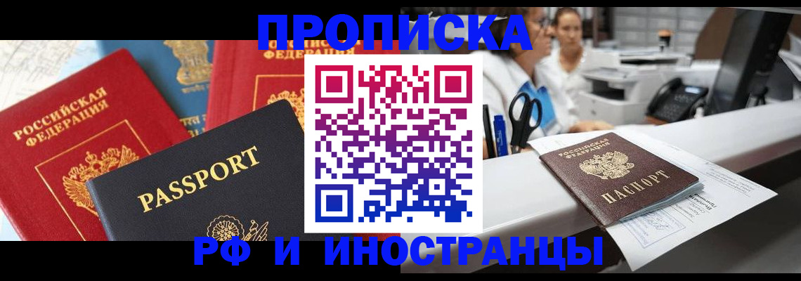 прописка 2025 в Кировской области