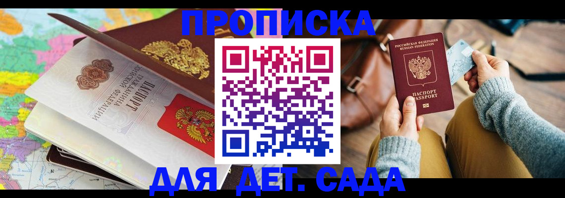 временная регистрация для школы в Кировской области